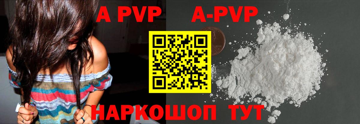APVP Соль  Alfa_PVP Crystall  A PVP  Пугачёв  Вход с VPN 