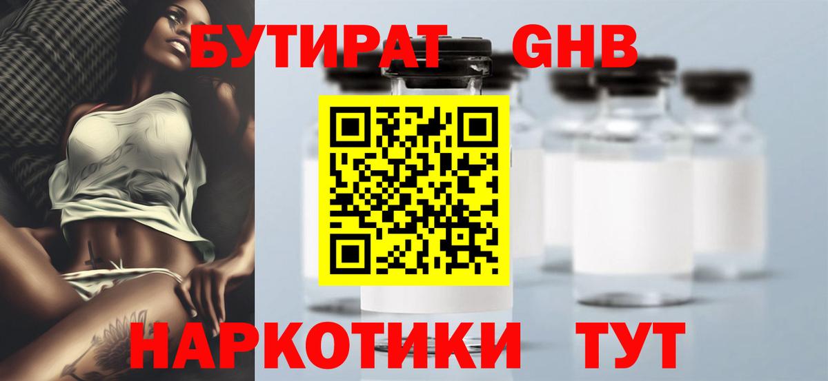 БУТИРАТ 99%  Вход с VPN  Пугачёв 