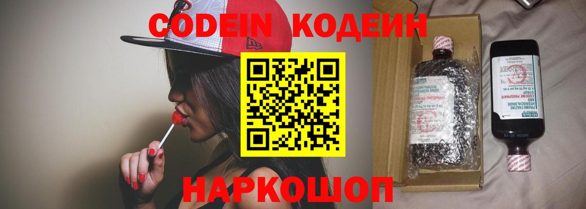 Кодеиновый сироп Lean напиток Lean (лин)  Кодеиновый сироп Lean напиток Lean (лин)  Вход с VPN  Пугачёв 