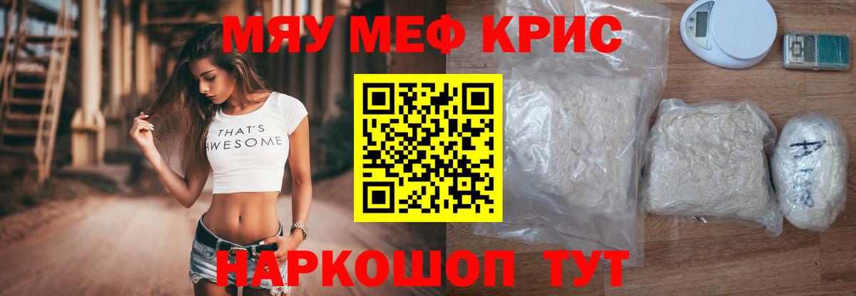 Меф мука  МЯУ-МЯУ мука  Пугачёв  Меф  Вход с VPN 