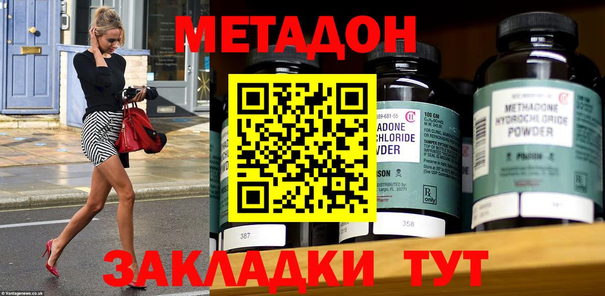 МЕТАДОН methadone  Вход с VPN  Пугачёв 